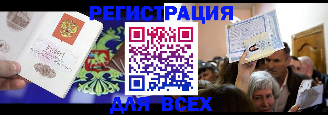 прописка штамп в Саранске